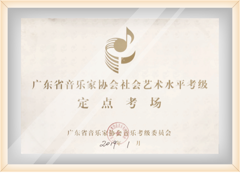 广东省音乐家协会